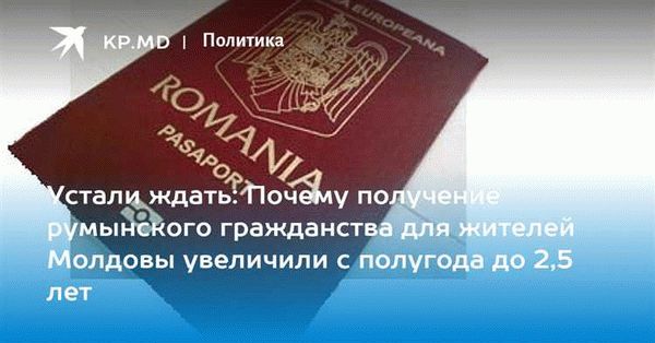 Процедура получения гражданства Молдовы для иностранцев